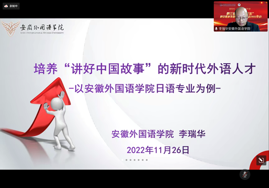 說明: C:\Users\dy\Desktop\新聞稿\22年新聞稿\11月26日第三屆“皖江論壇”暨安徽省外國語言文學(xué)學(xué)會2022年會\1 (2).png